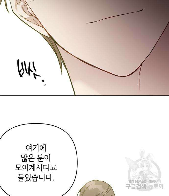 그 기사가 레이디로 사는 법 100화 94
