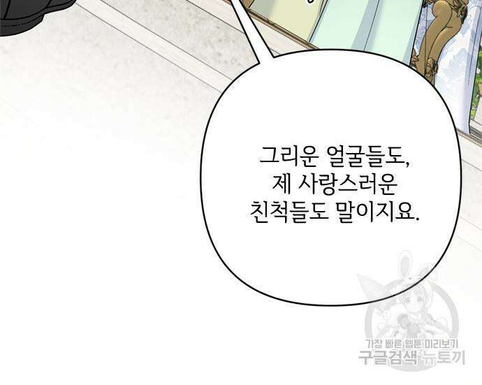 그 기사가 레이디로 사는 법 100화 97