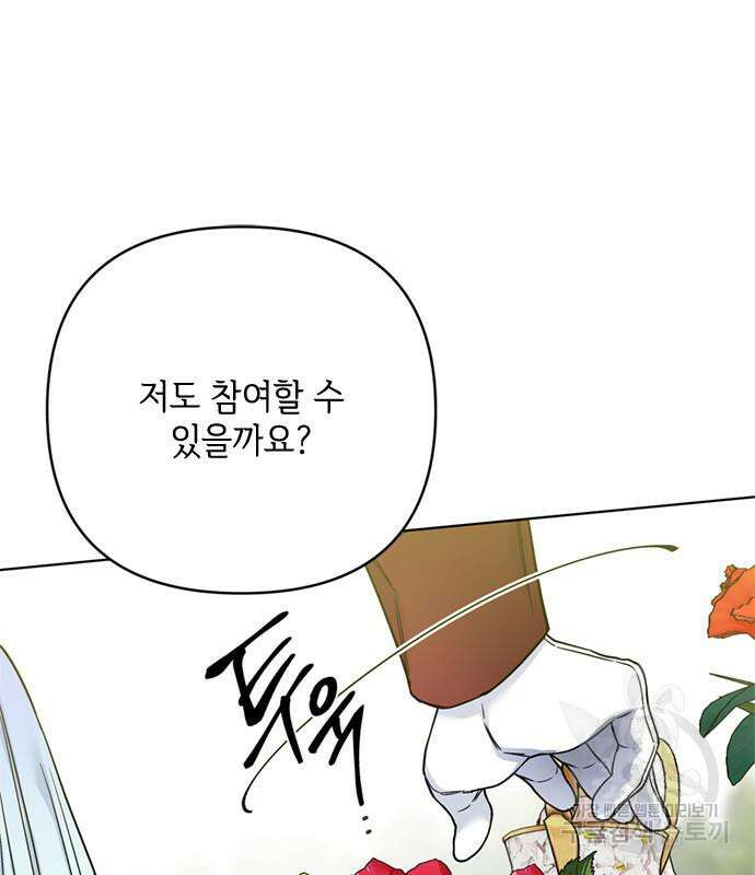 그 기사가 레이디로 사는 법 100화 98
