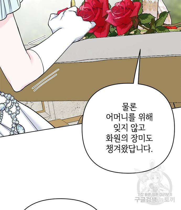그 기사가 레이디로 사는 법 100화 99