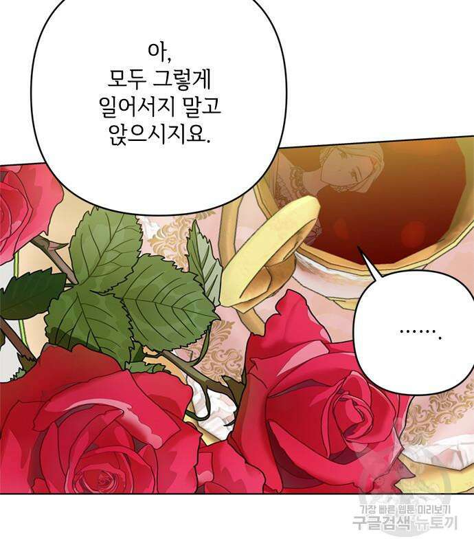 그 기사가 레이디로 사는 법 100화 100