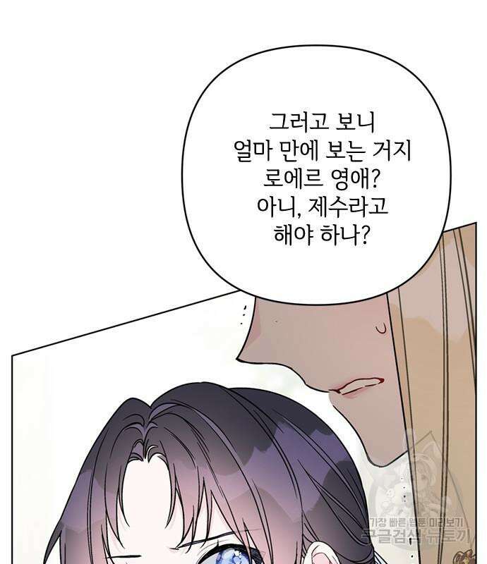 그 기사가 레이디로 사는 법 100화 101