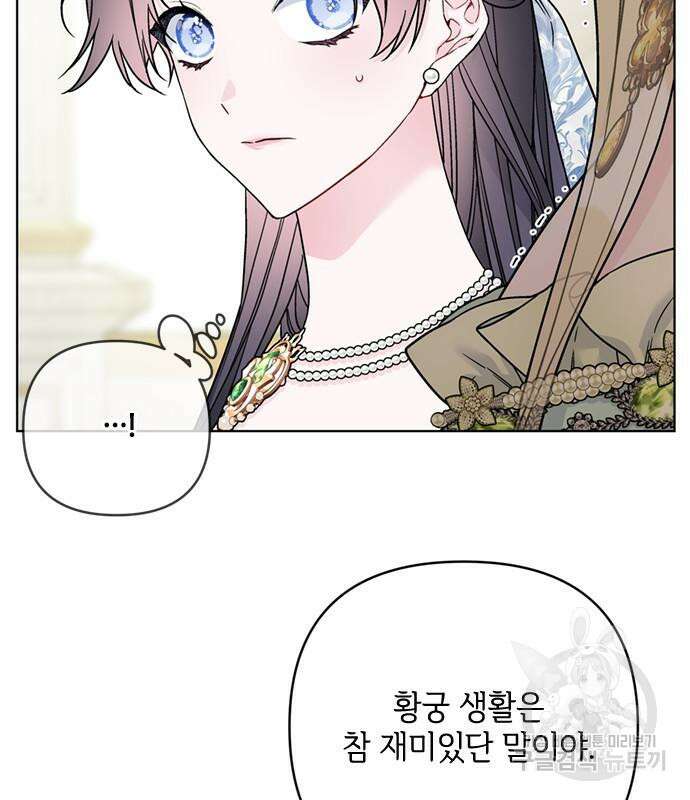 그 기사가 레이디로 사는 법 100화 102
