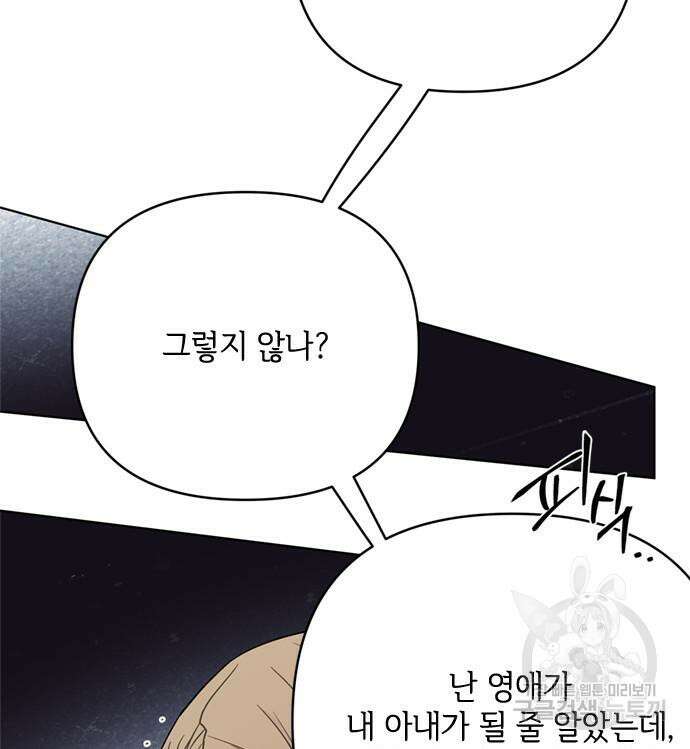 그 기사가 레이디로 사는 법 100화 103