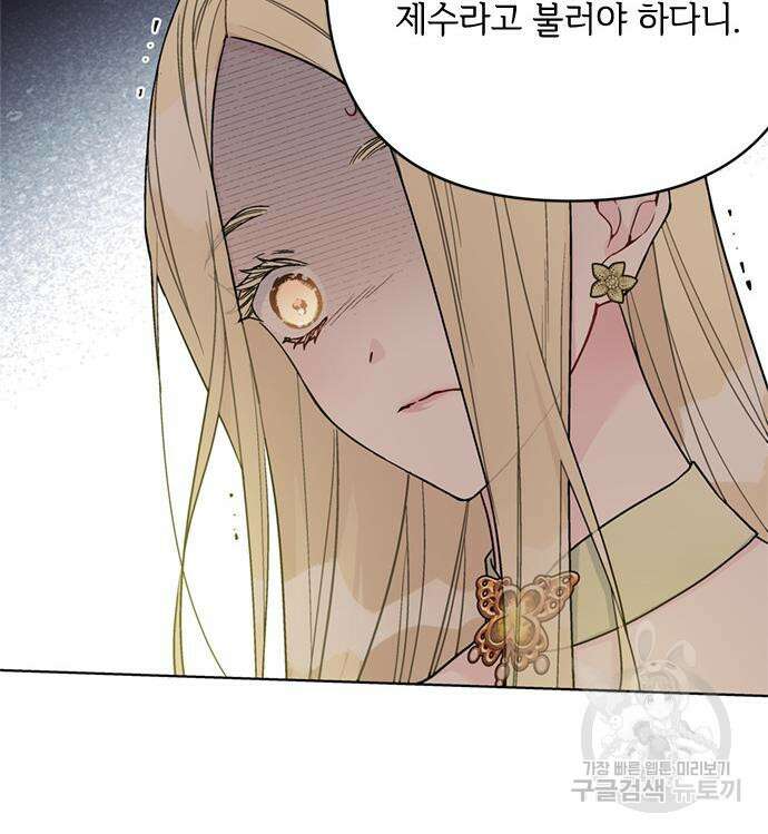 그 기사가 레이디로 사는 법 100화 104