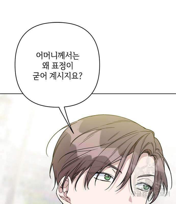 그 기사가 레이디로 사는 법 100화 105