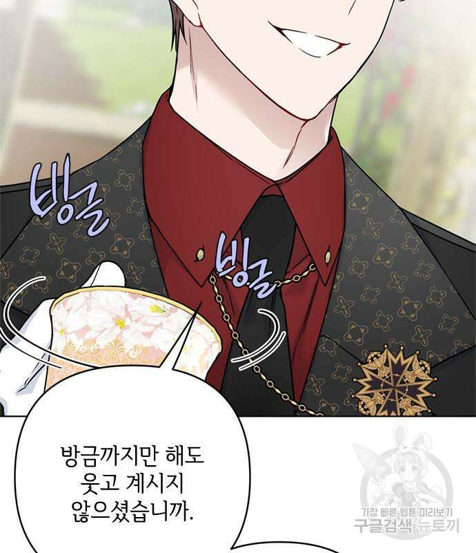 그 기사가 레이디로 사는 법 100화 106
