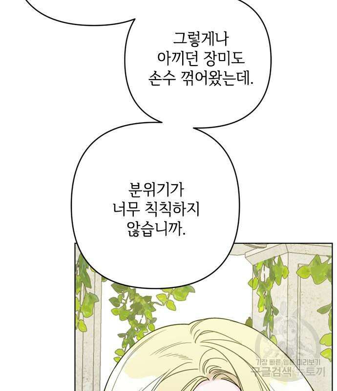 그 기사가 레이디로 사는 법 100화 107
