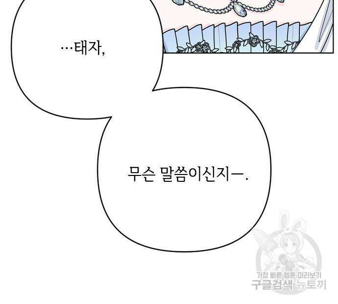 그 기사가 레이디로 사는 법 100화 109