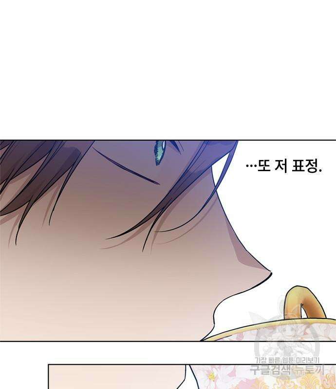 그 기사가 레이디로 사는 법 100화 110
