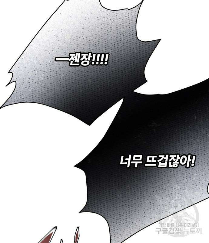 그 기사가 레이디로 사는 법 100화 112