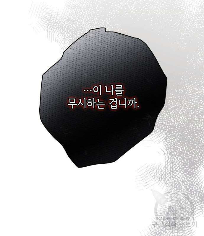 그 기사가 레이디로 사는 법 100화 116