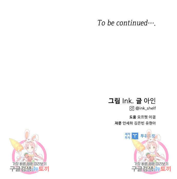 그 기사가 레이디로 사는 법 100화 120