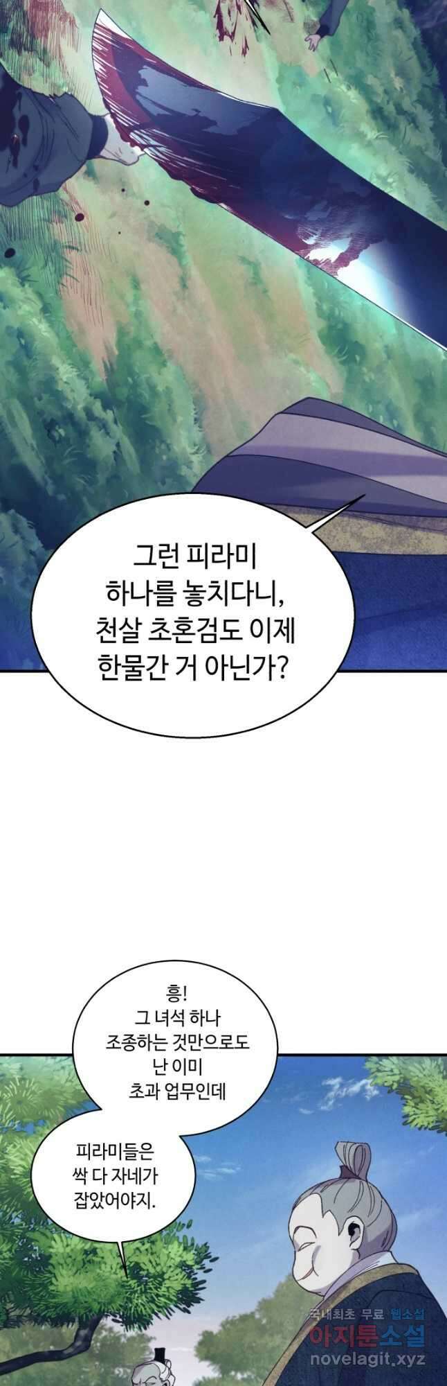 비뢰도 168화 2
