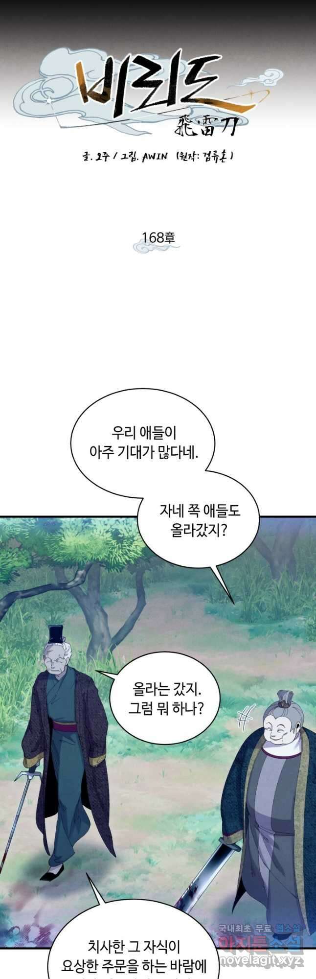 비뢰도 168화 7