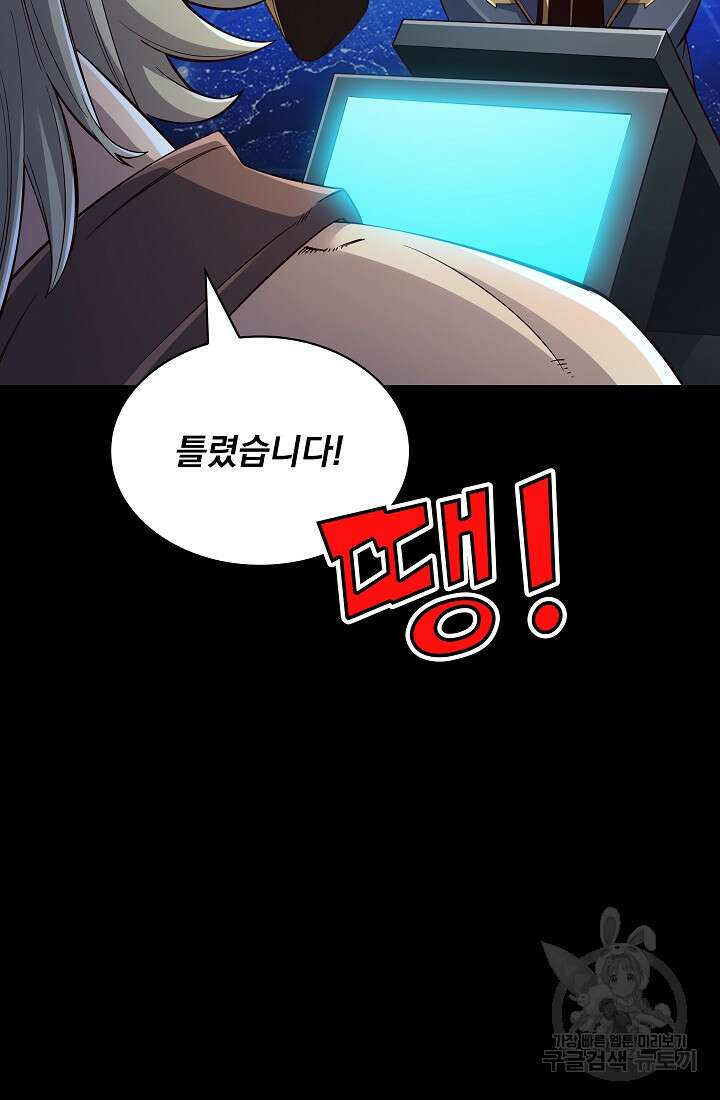 그땐 득템인 줄 몰랐다 13화 5