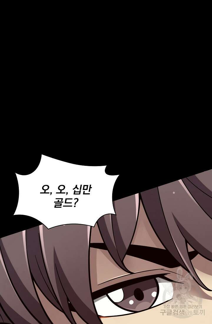 그땐 득템인 줄 몰랐다 13화 8