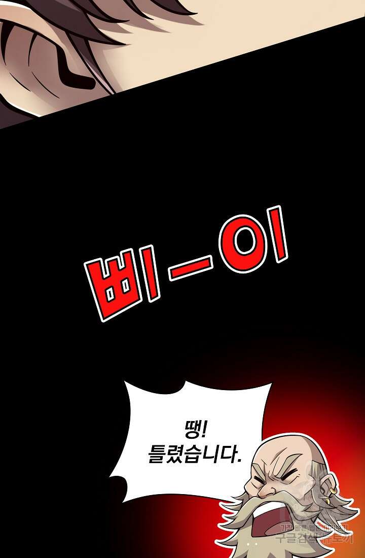 그땐 득템인 줄 몰랐다 13화 9