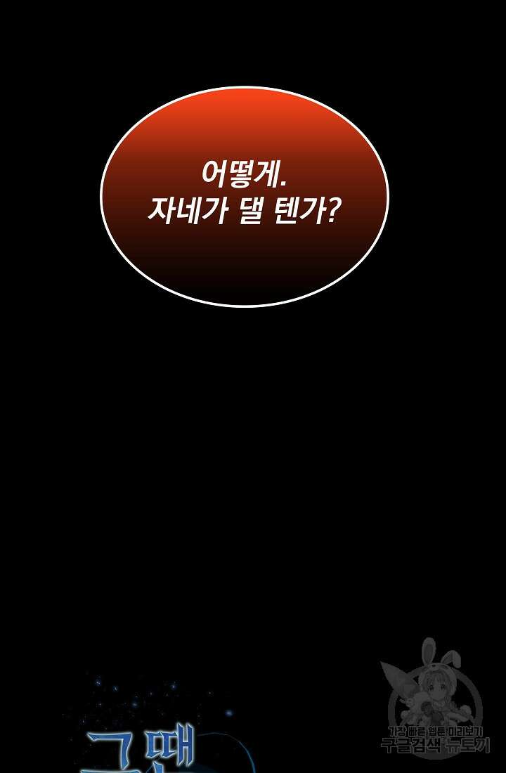 그땐 득템인 줄 몰랐다 13화 15