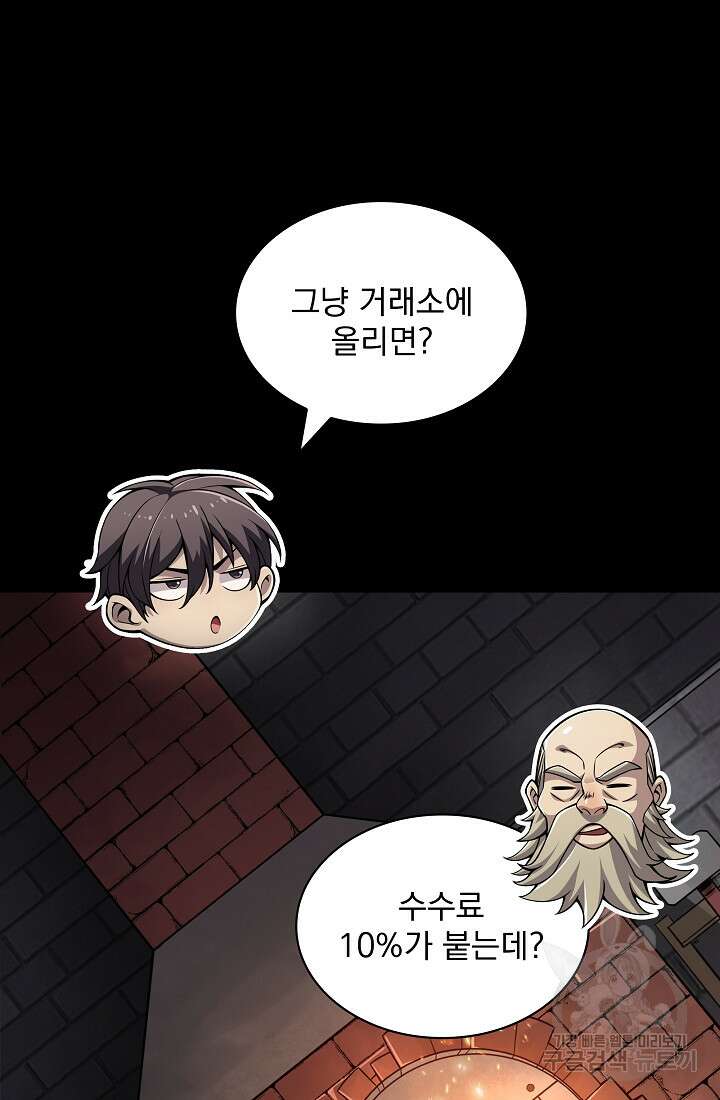 그땐 득템인 줄 몰랐다 13화 19
