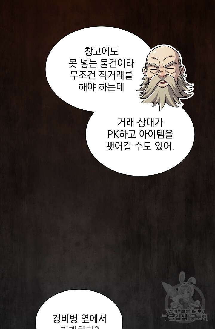 그땐 득템인 줄 몰랐다 13화 21