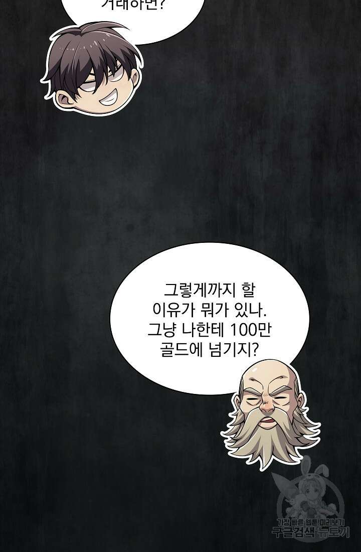 그땐 득템인 줄 몰랐다 13화 22