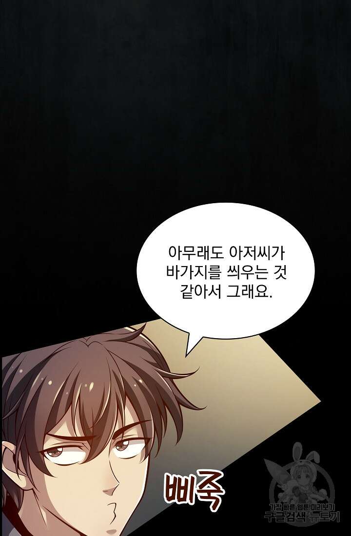 그땐 득템인 줄 몰랐다 13화 23