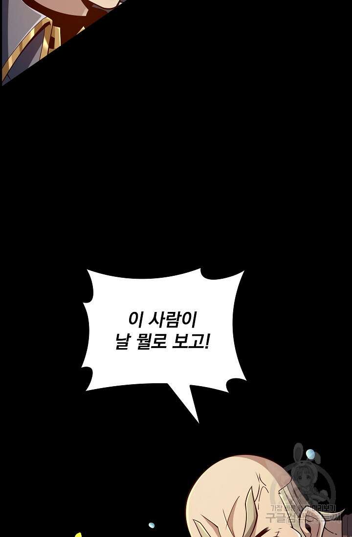 그땐 득템인 줄 몰랐다 13화 24