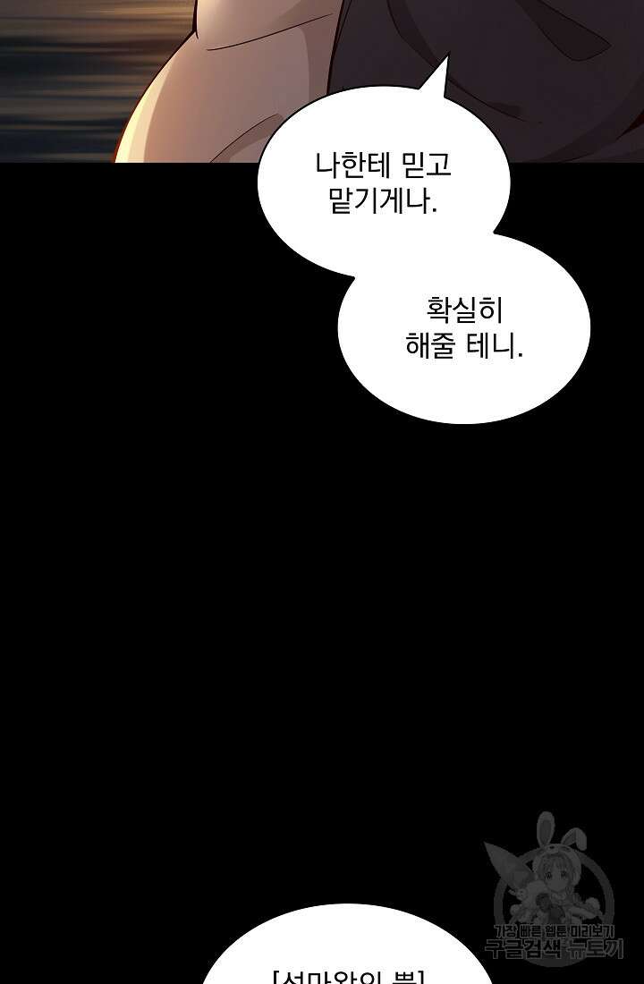 그땐 득템인 줄 몰랐다 13화 27