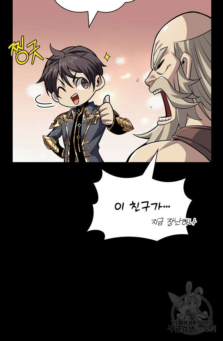 그땐 득템인 줄 몰랐다 13화 30