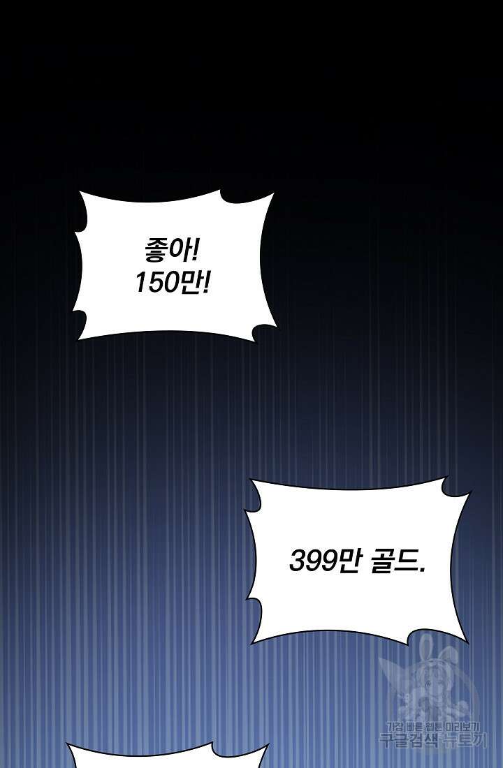 그땐 득템인 줄 몰랐다 13화 31