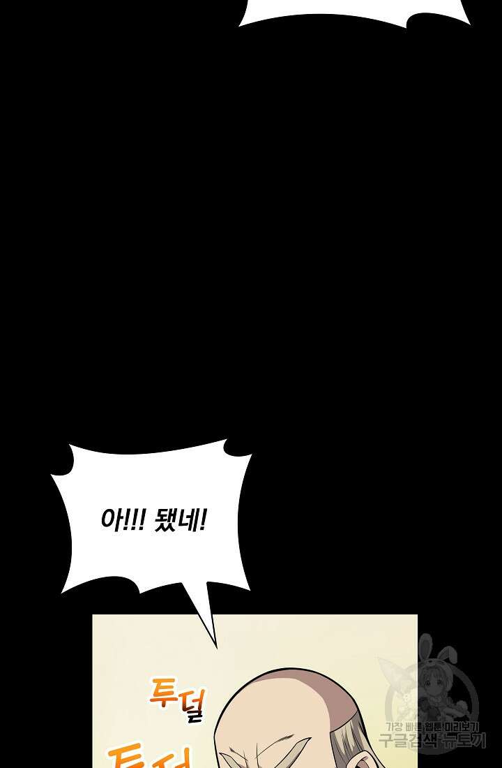 그땐 득템인 줄 몰랐다 13화 33