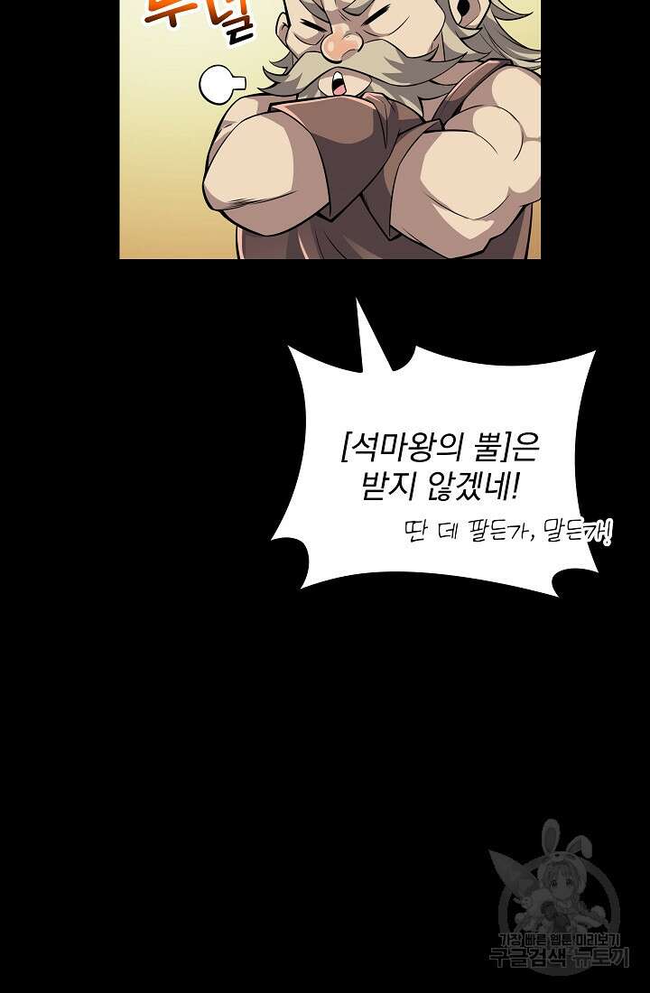 그땐 득템인 줄 몰랐다 13화 34