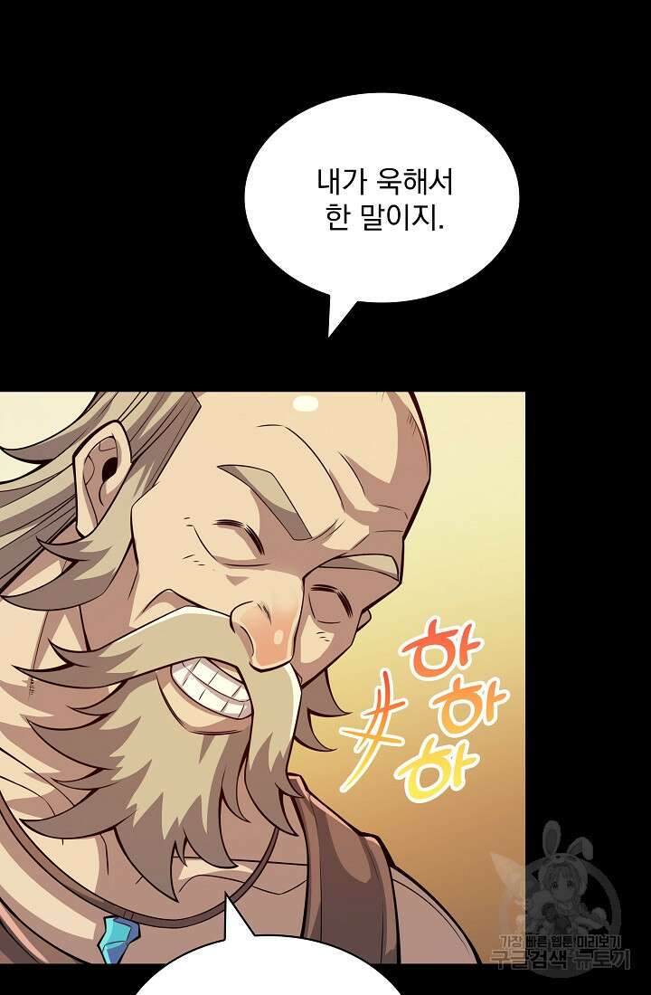 그땐 득템인 줄 몰랐다 13화 37