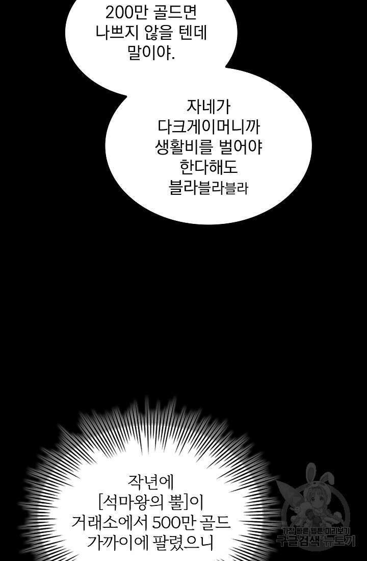 그땐 득템인 줄 몰랐다 13화 38