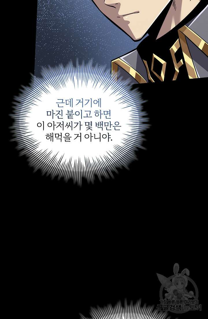 그땐 득템인 줄 몰랐다 13화 40