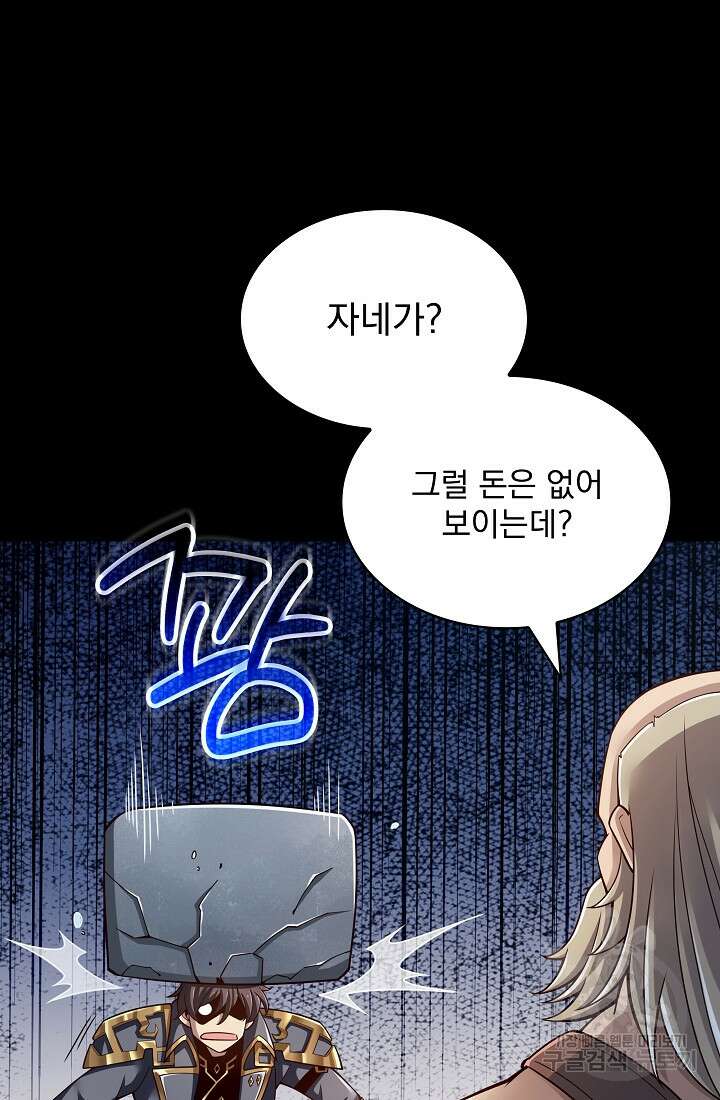 그땐 득템인 줄 몰랐다 13화 45