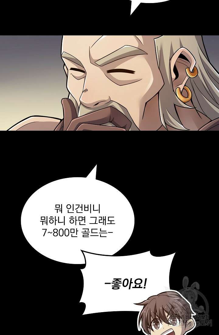 그땐 득템인 줄 몰랐다 13화 49