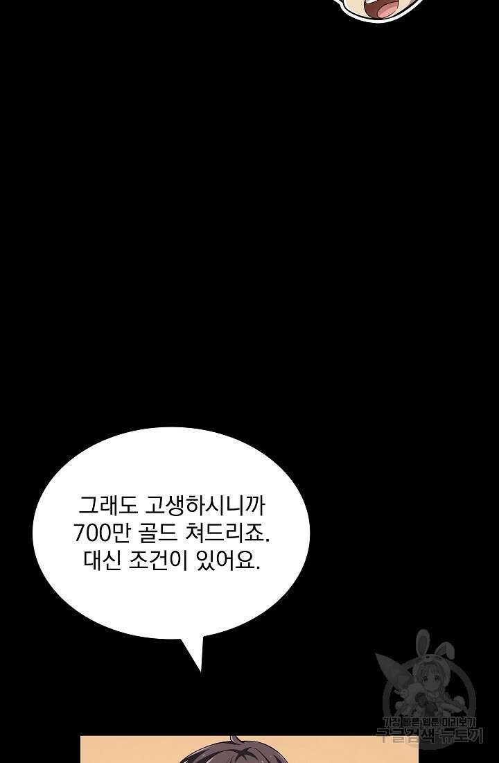 그땐 득템인 줄 몰랐다 13화 50