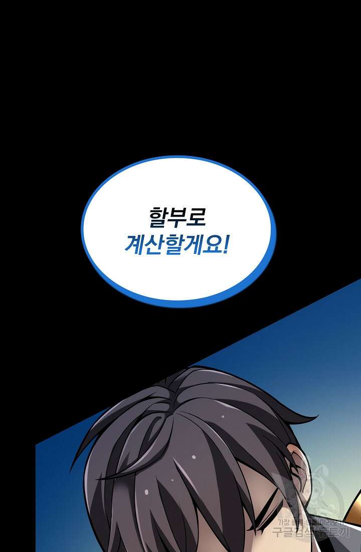 그땐 득템인 줄 몰랐다 13화 54