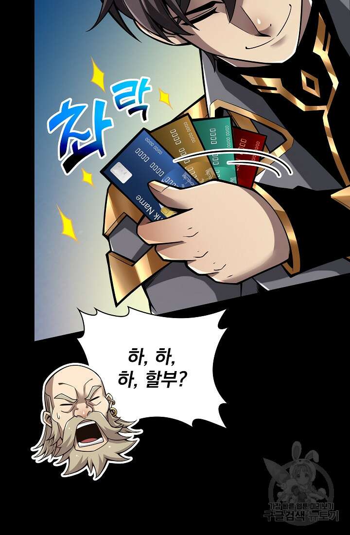 그땐 득템인 줄 몰랐다 13화 55