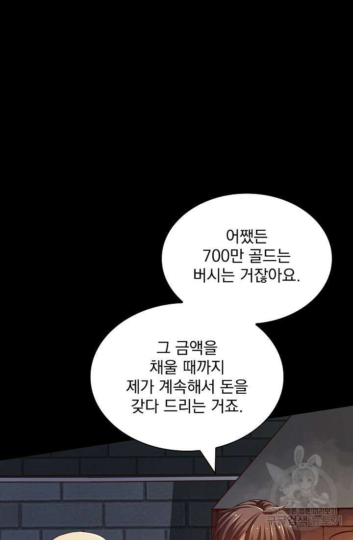 그땐 득템인 줄 몰랐다 13화 56