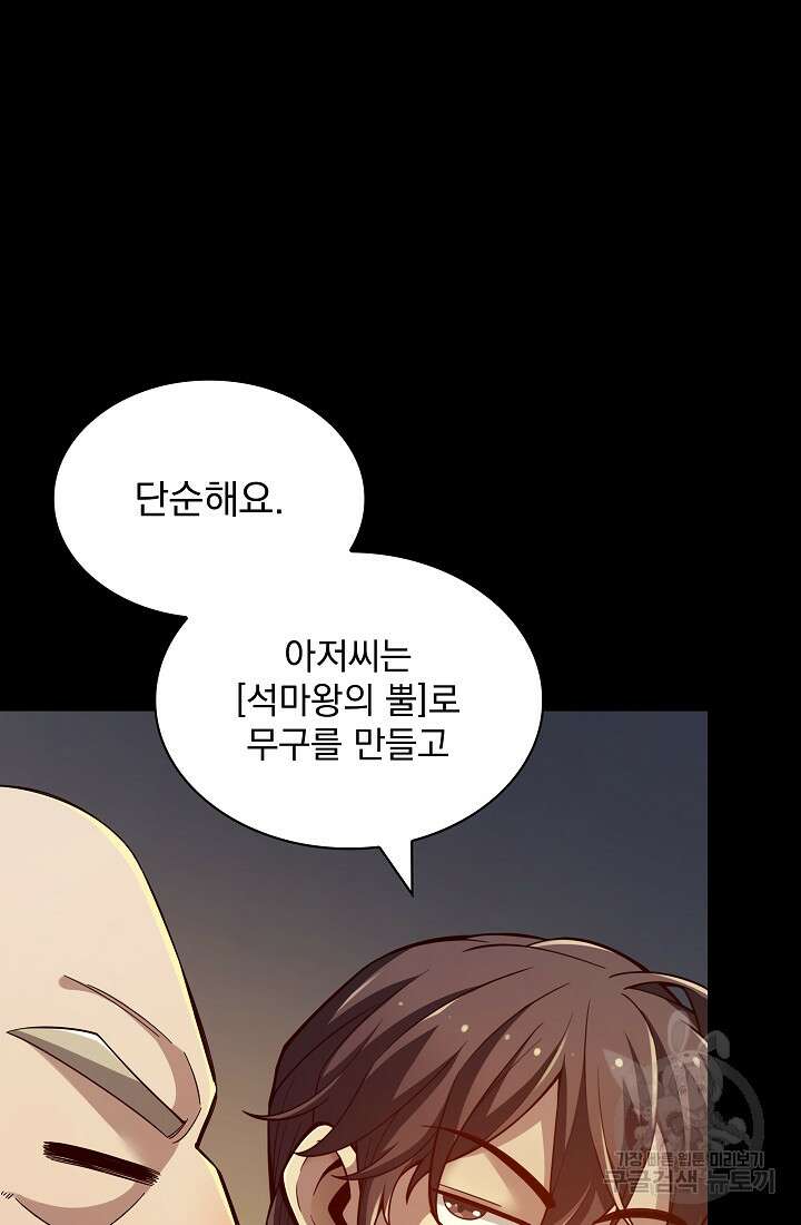 그땐 득템인 줄 몰랐다 13화 58