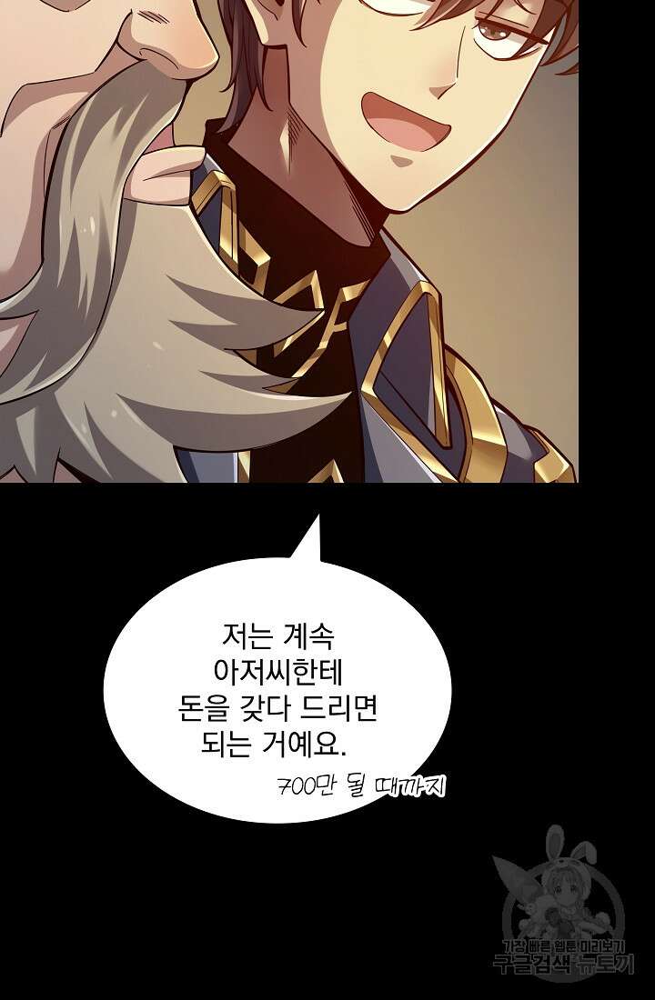 그땐 득템인 줄 몰랐다 13화 59