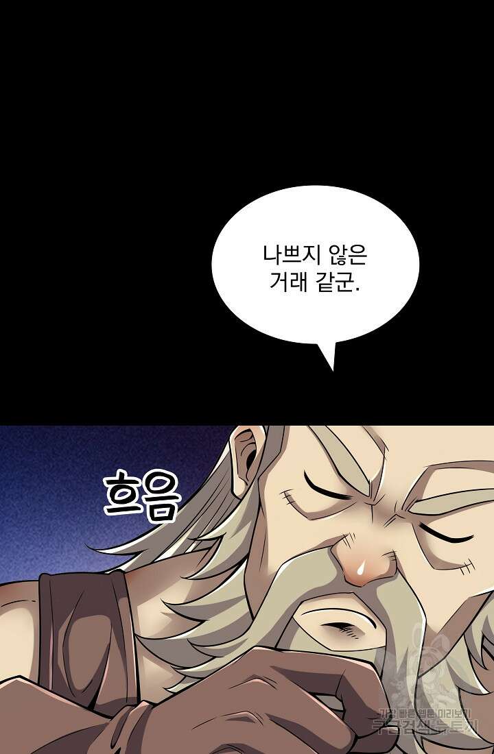그땐 득템인 줄 몰랐다 13화 60