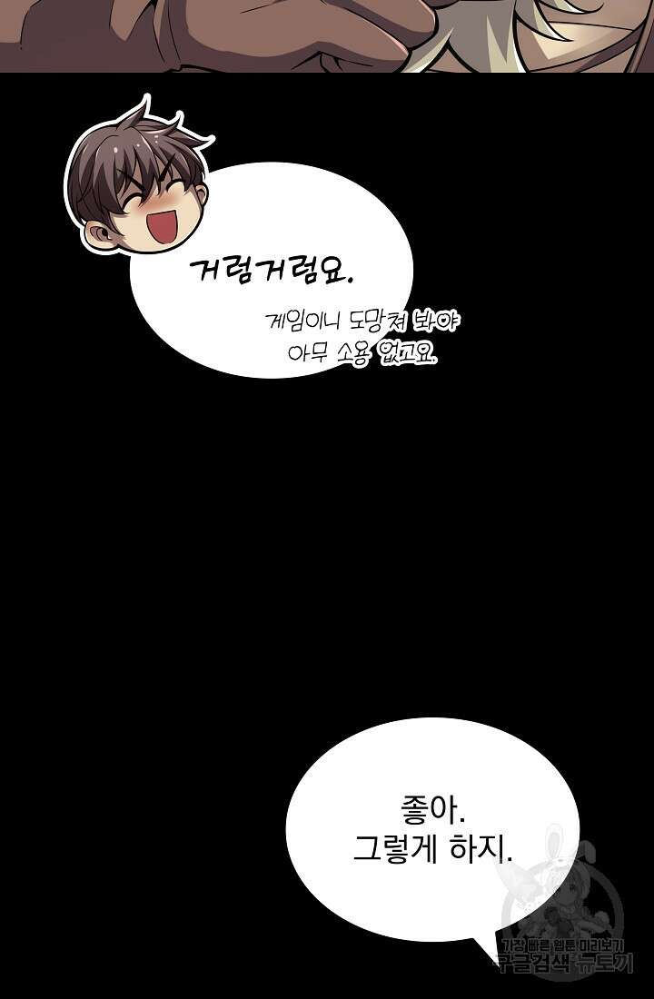 그땐 득템인 줄 몰랐다 13화 61