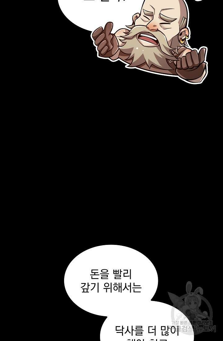 그땐 득템인 줄 몰랐다 13화 64