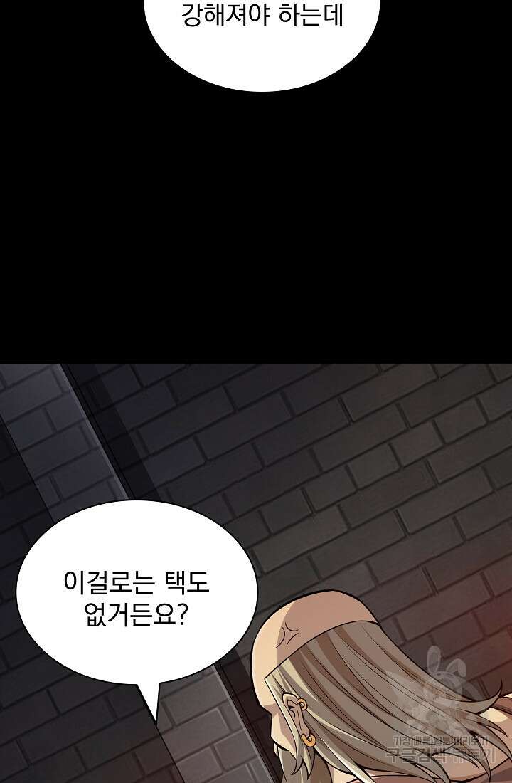 그땐 득템인 줄 몰랐다 13화 66