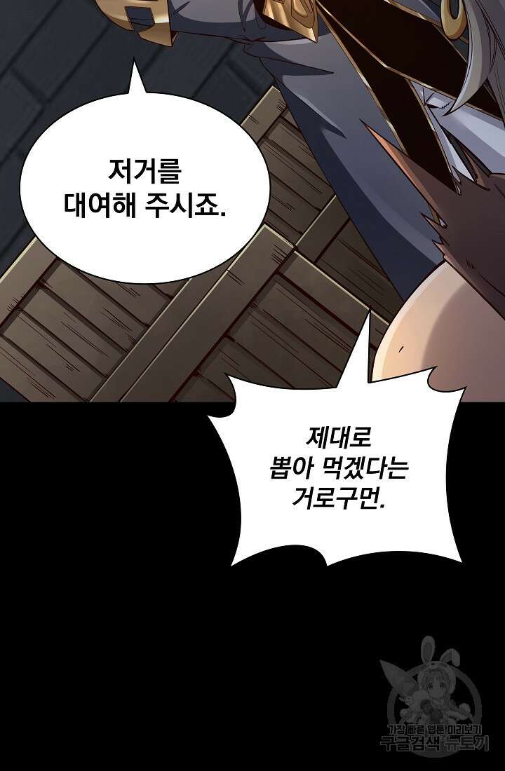그땐 득템인 줄 몰랐다 13화 70