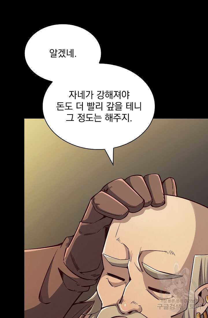 그땐 득템인 줄 몰랐다 13화 71
